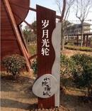 临沂标识牌厂家