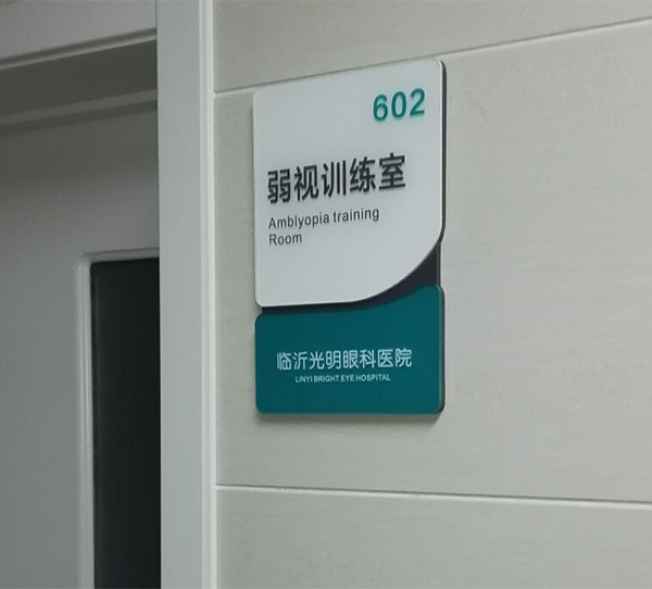 弱视训练室