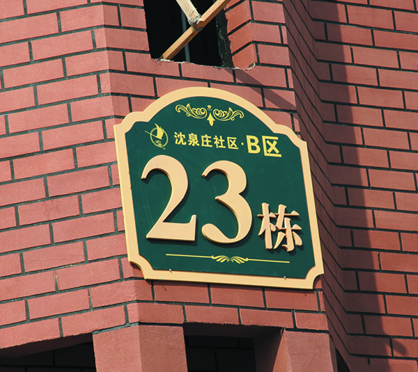 房地产标识031