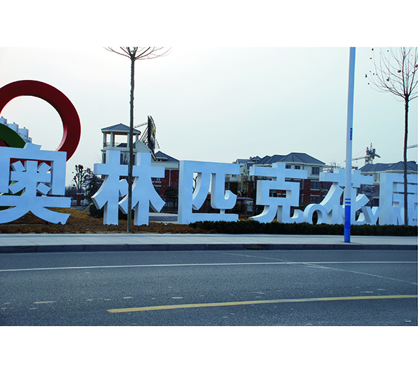 房地产标识026