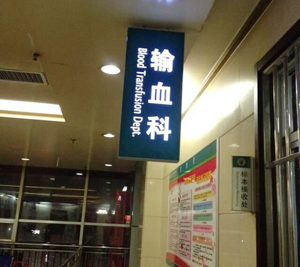 医疗组标识08