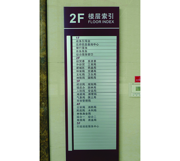 办公楼宇标识013