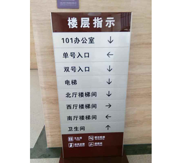 办公楼宇标识035