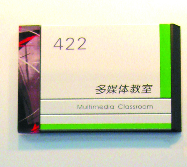 教育标识11