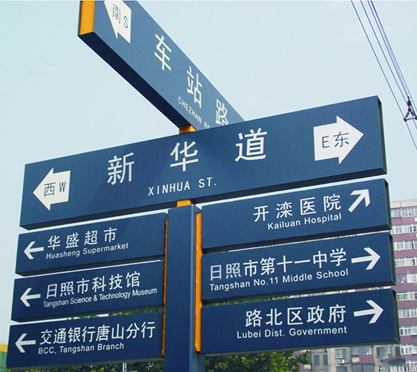 城市环境标识标牌