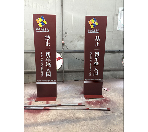 城市环境标识25