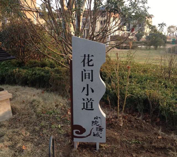 小区标识标牌