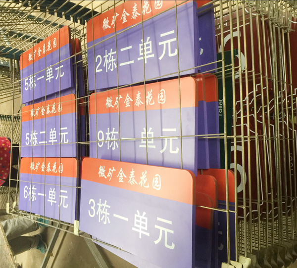 金泰花园标识牌