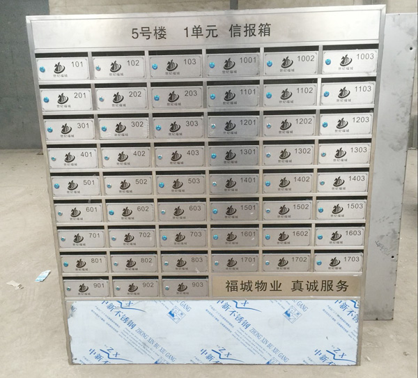 物业信报箱