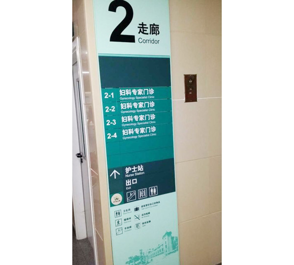 走廊标识牌