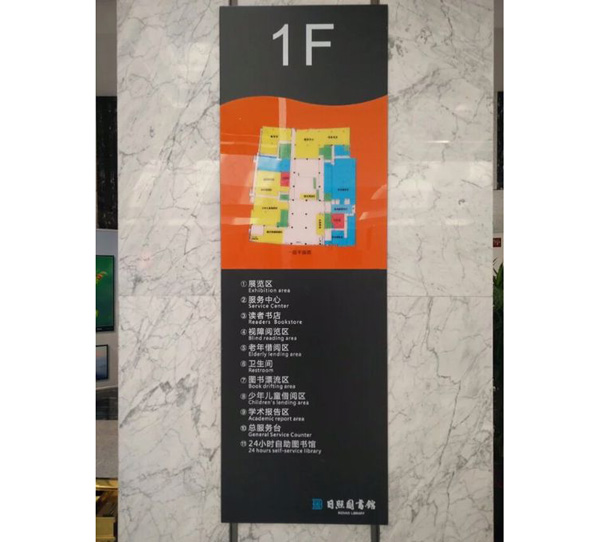 日照图书馆标识牌