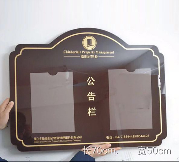 物业公共栏