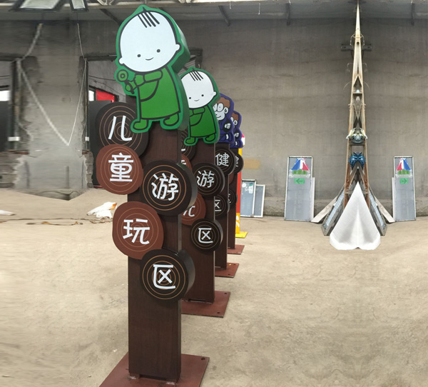 儿童游玩区标识牌