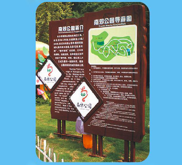 南郊公园标识