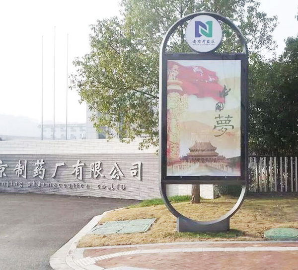 南京开发区标识牌