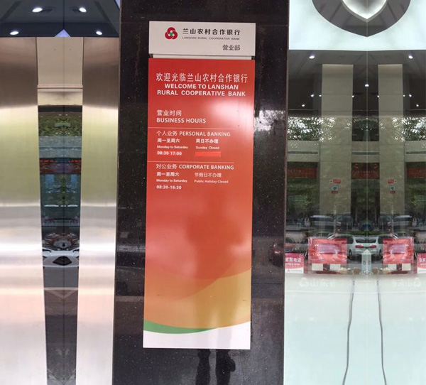农村合作银行标识牌