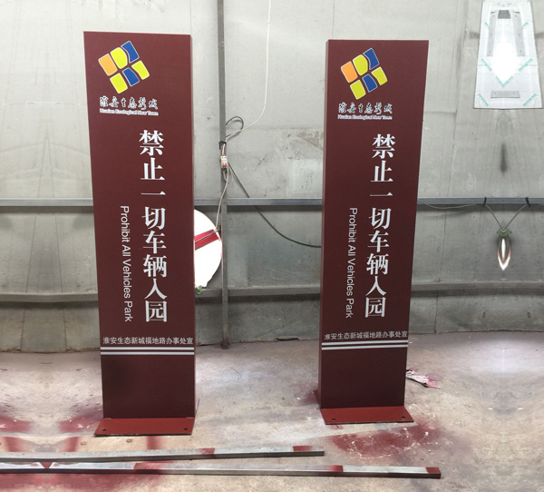 生态新城标识牌