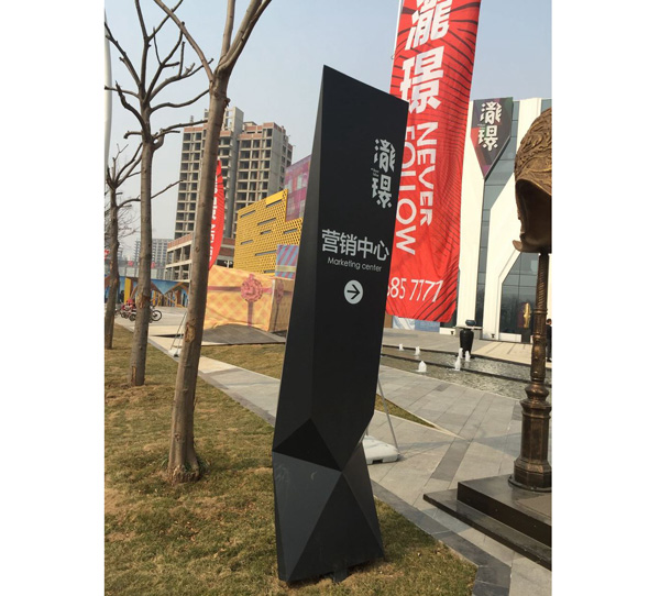 营销中心标识牌