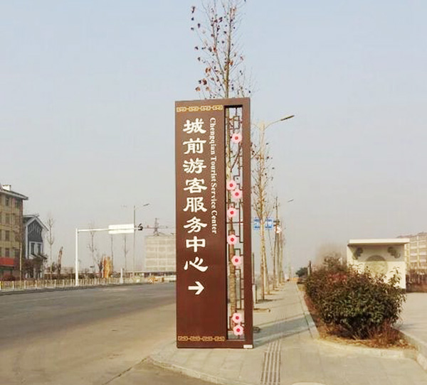 服务中心标识牌