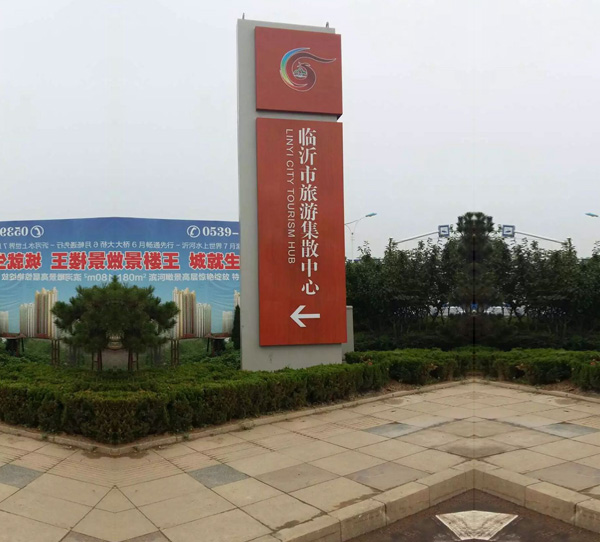 旅游中心标识牌