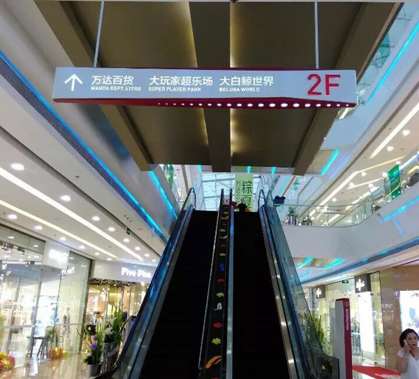 商城百货标识牌