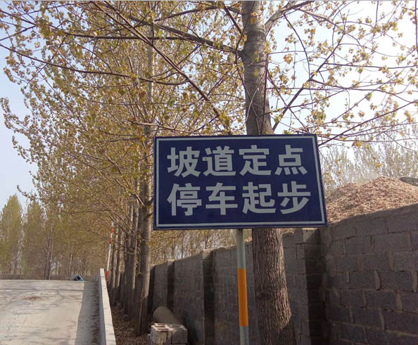 道路交通标识