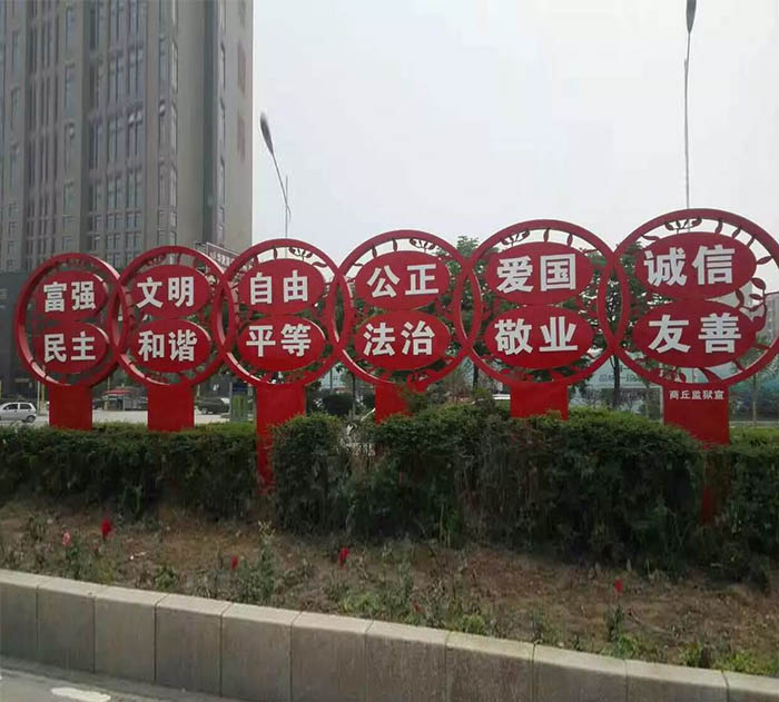 核心价值观标牌
