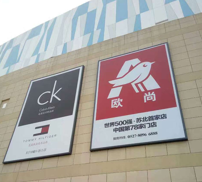 购物广场标牌