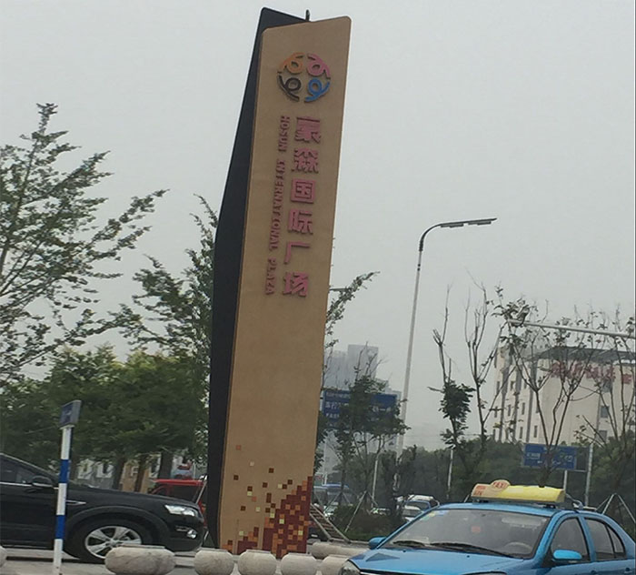 购物广场标牌