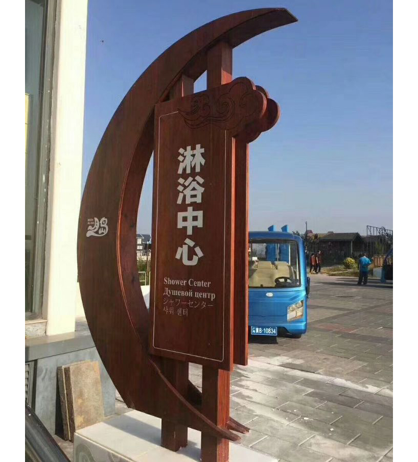 旅游景区标识