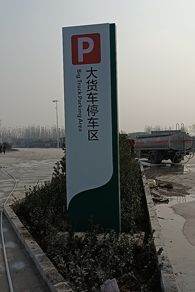 道路交通标识
